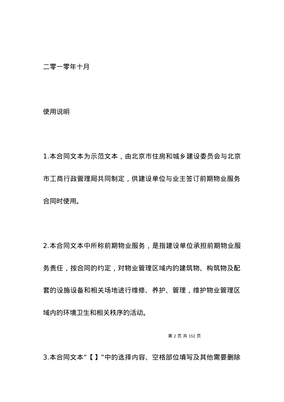 北京市前期物业服务合同（2021年）.docx_第2页