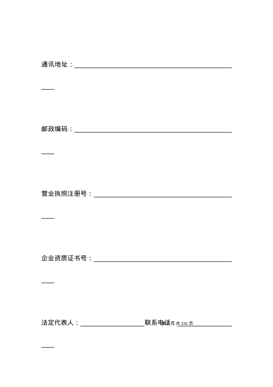 北京市商品房认购合同书.docx_第2页