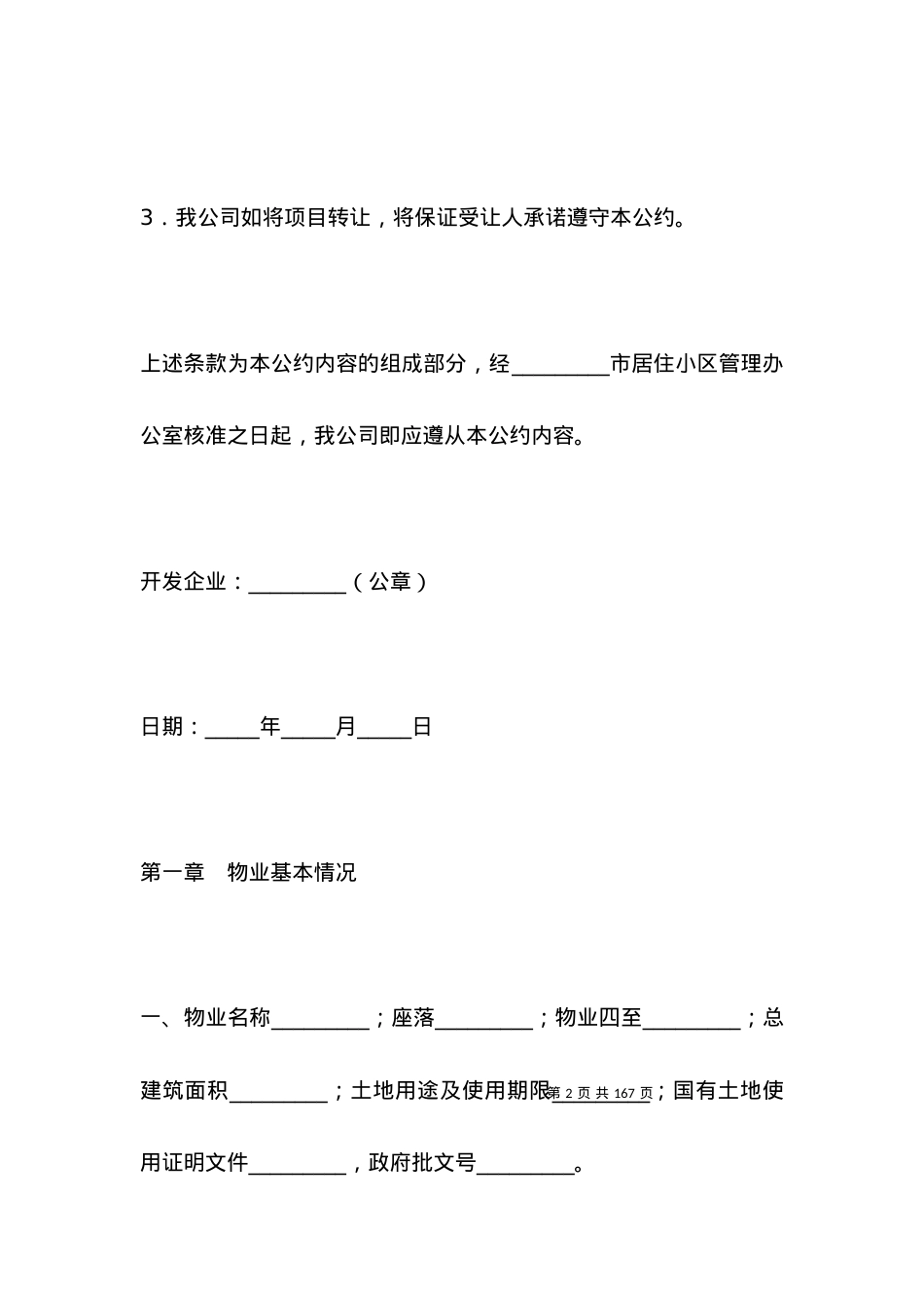 北京市商品房物业管理公约.docx_第2页