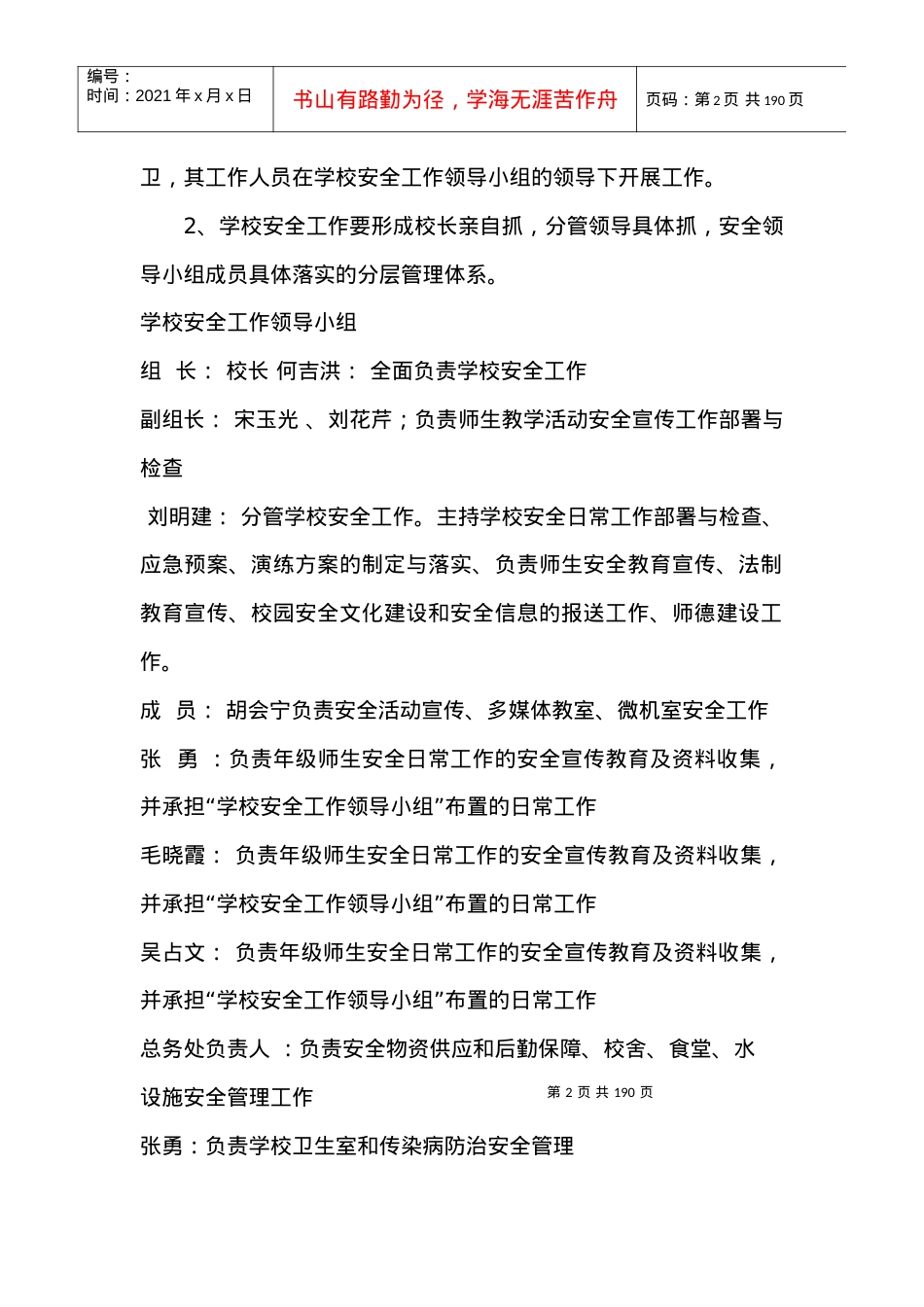 安全管理规范实施细则.docx_第2页