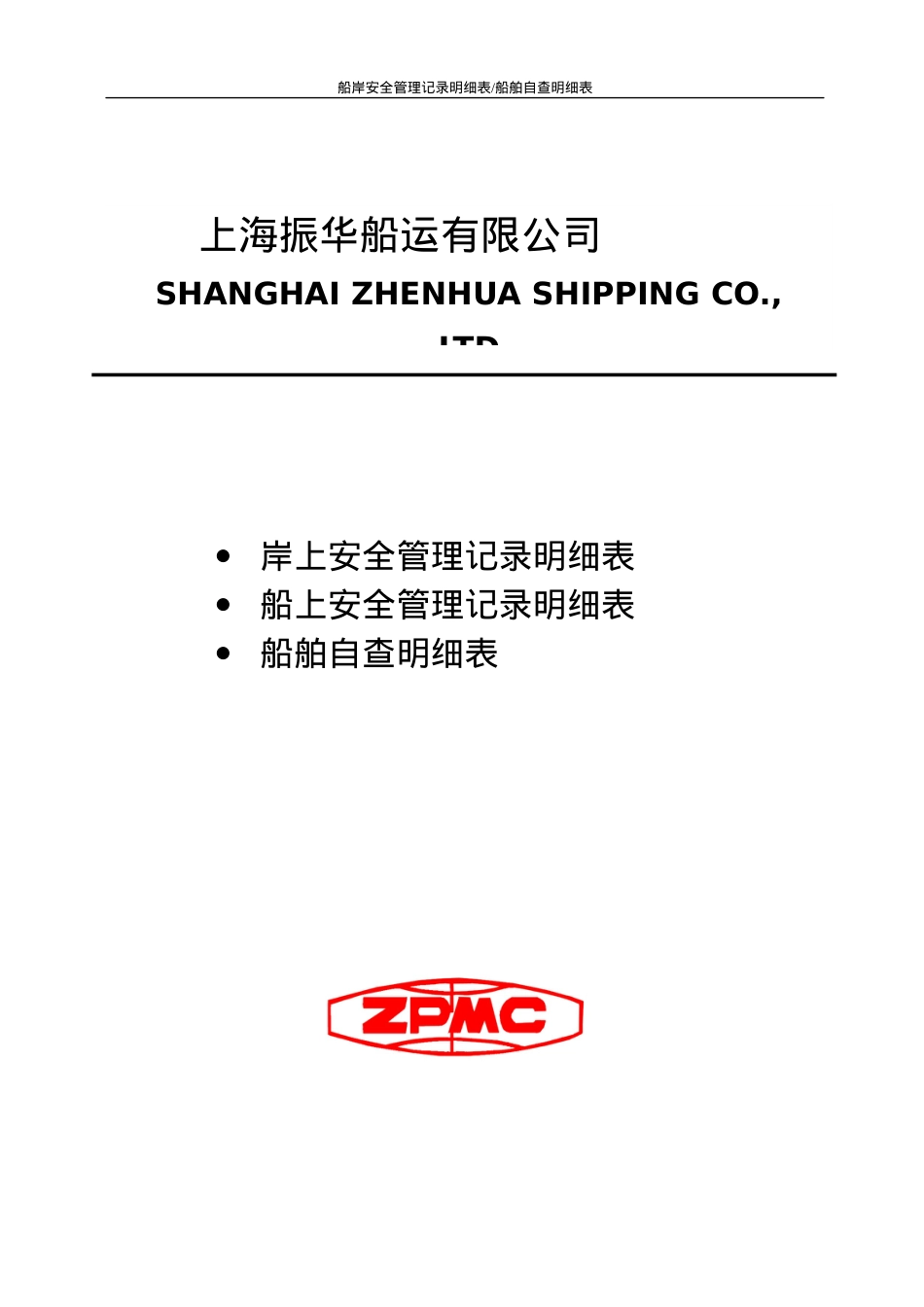 安全管理记录明细表40.docx_第1页