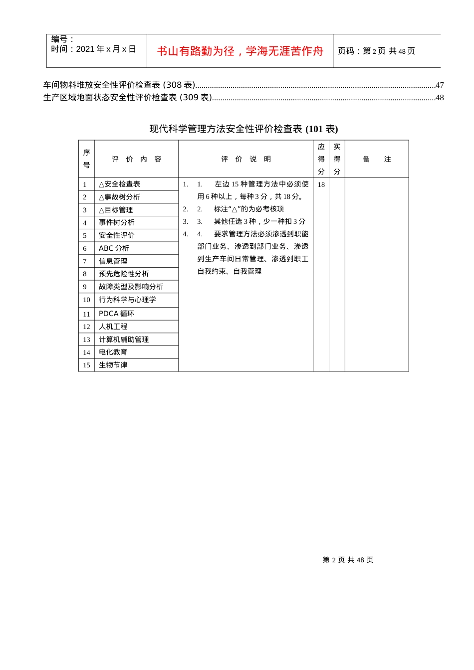 安全管理检查表大全.docx_第2页
