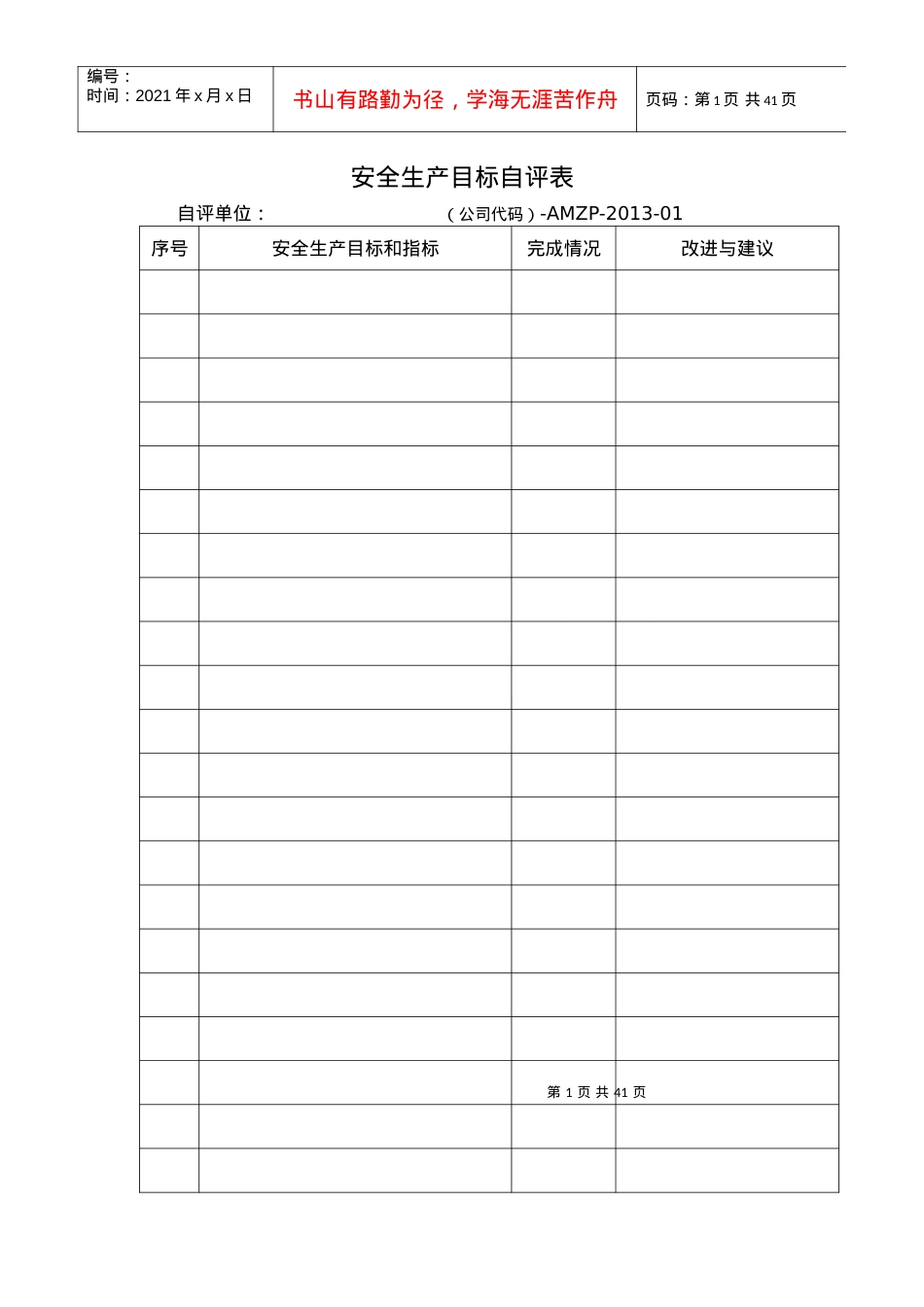安全管理使用表.docx_第1页
