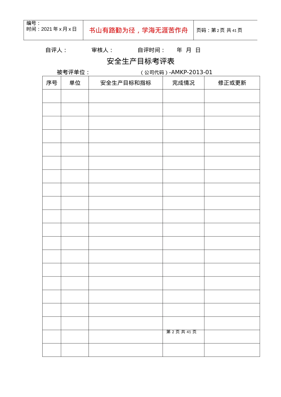 安全管理使用表.docx_第2页