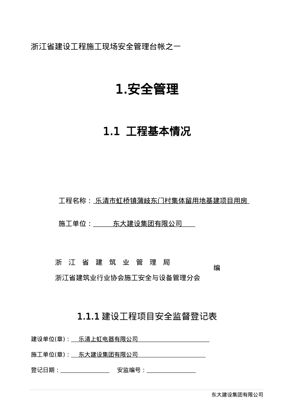 安全管理整套表格.docx_第1页