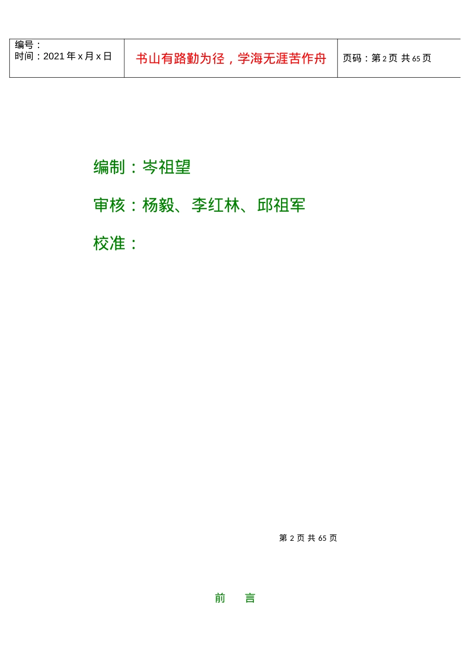 安全规程(岑祖望).docx_第2页