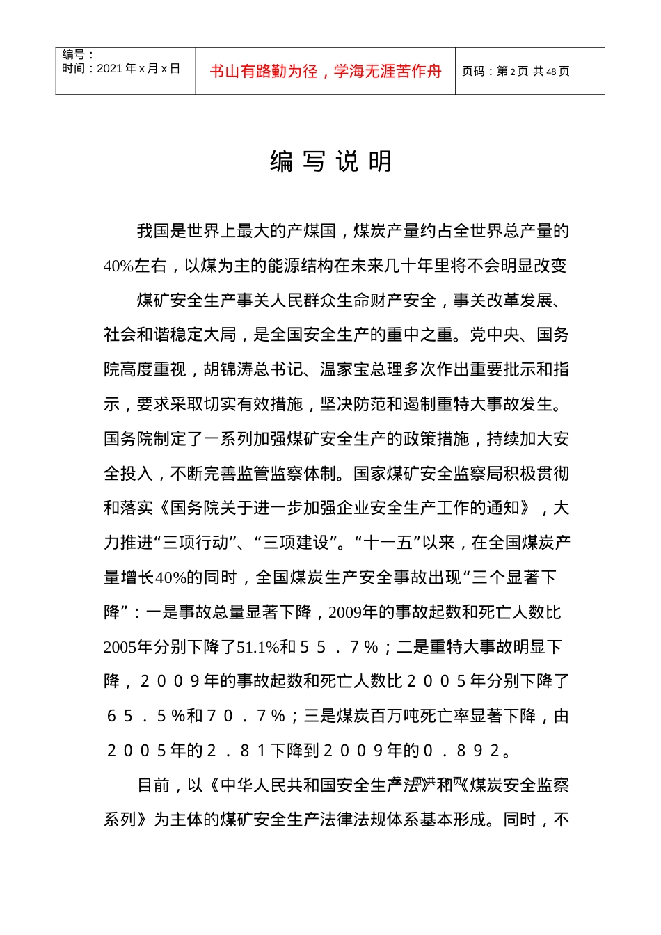 安全规程解读1.docx_第2页