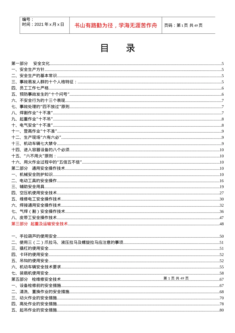 安全规程相关部分.docx_第1页