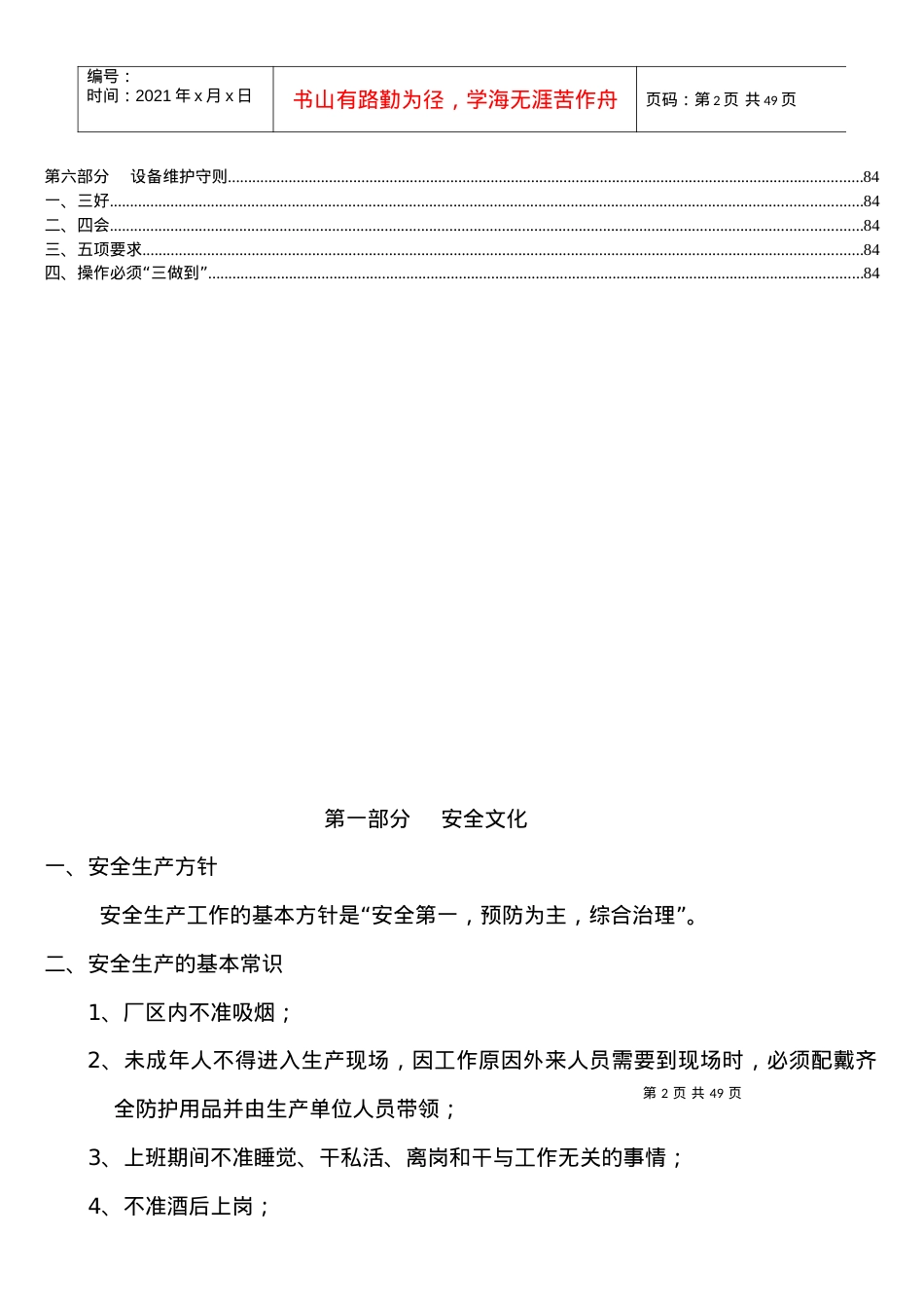 安全规程相关部分.docx_第2页