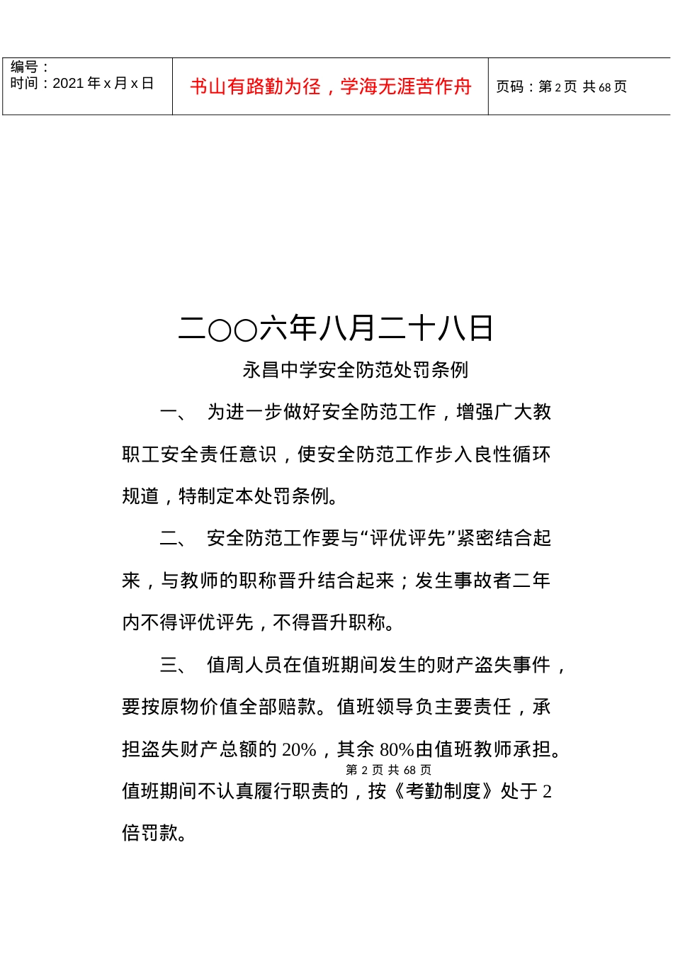 安全规范手册(全文).docx_第2页