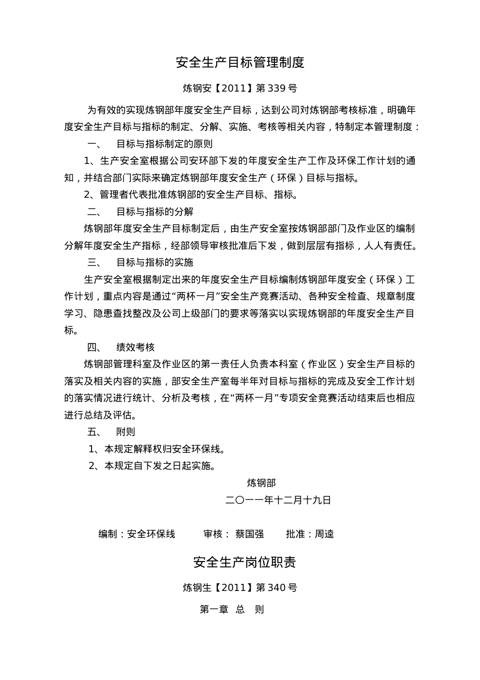 安全环保制度汇编.docx_第2页