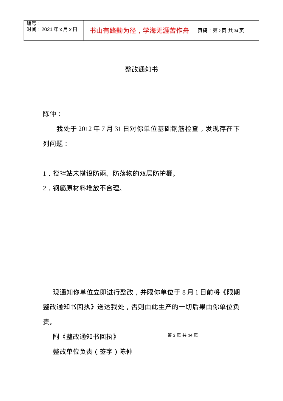安全记录检查表.docx_第2页