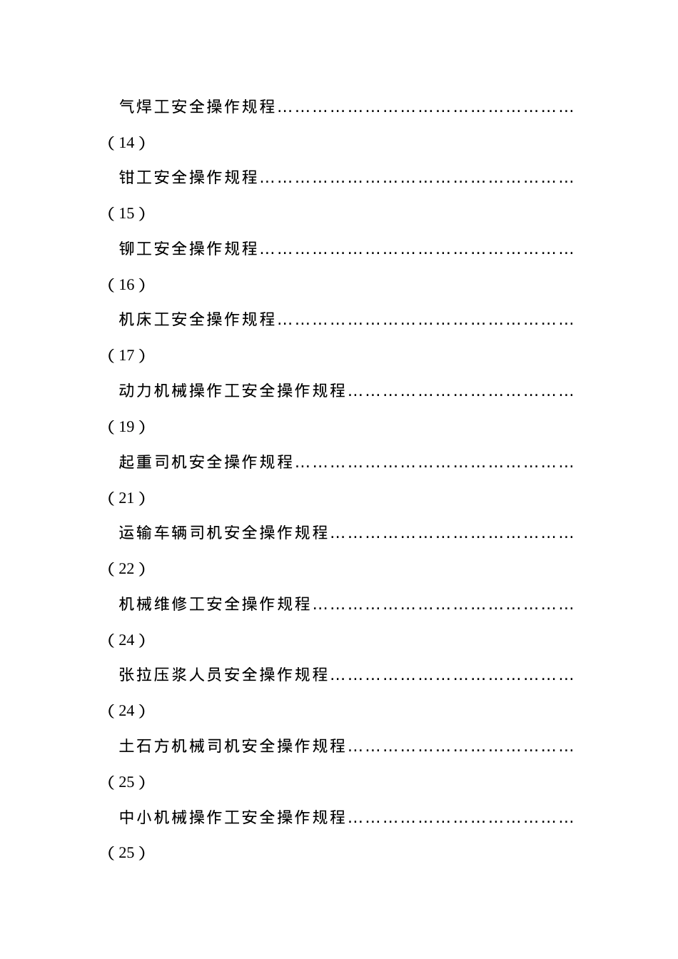 安全技术操作规程(1).docx_第2页