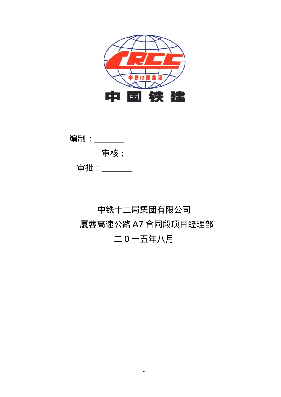 安全技术操作规程(二).docx_第2页