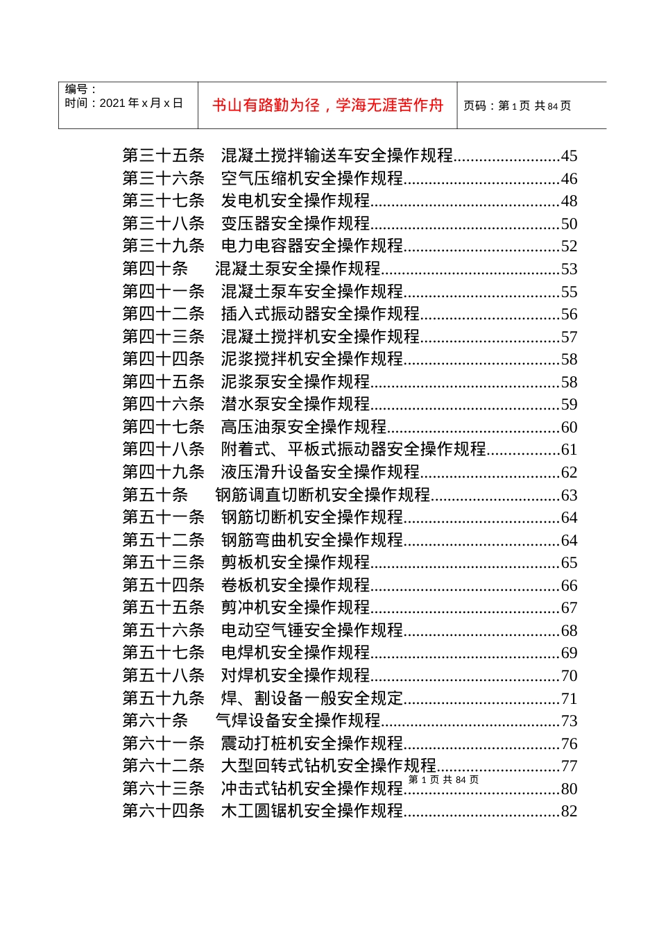 安全技术操作规程(内容).docx_第2页