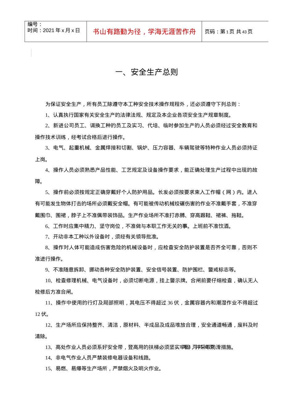 安全技术操作规程_2.docx_第2页