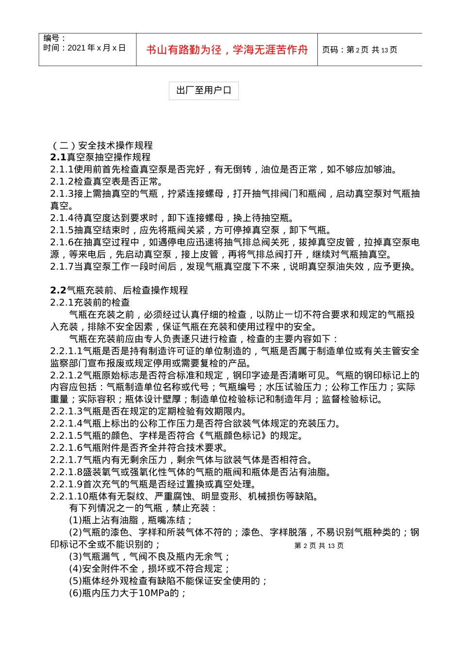 安全技术操作规程1.docx_第2页