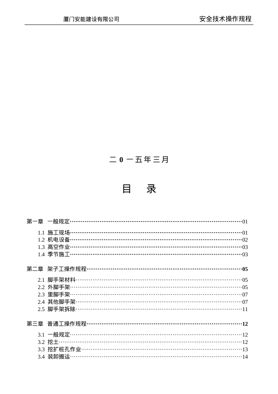 安全技术操作规程大全.docx_第2页