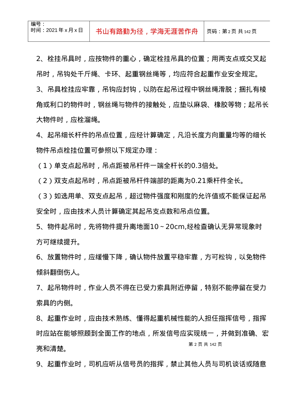 安全技术操作规程汇编.docx_第2页