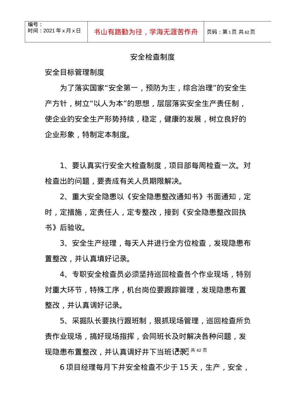安全技术操作规程有用.docx_第1页