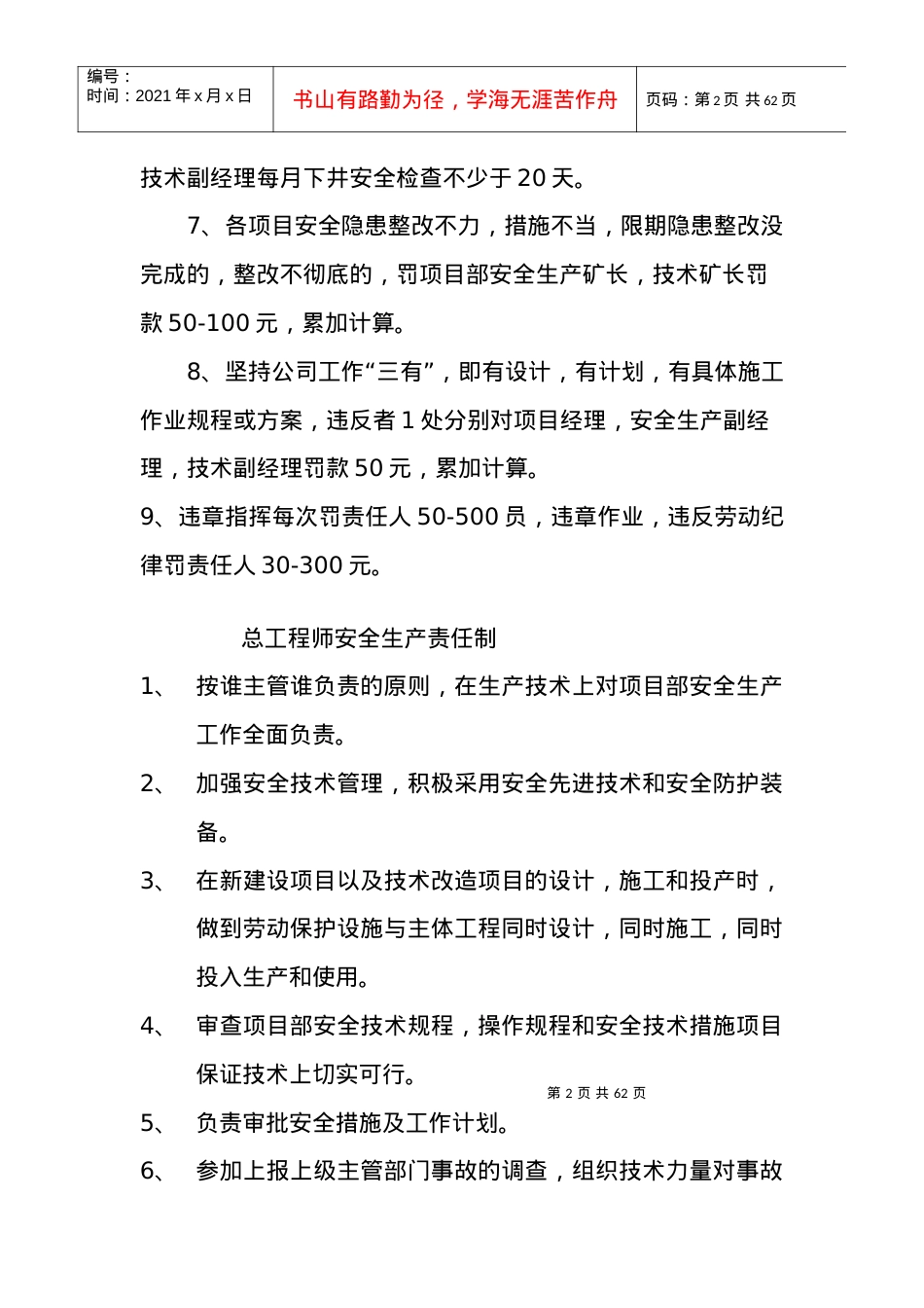 安全技术操作规程有用.docx_第2页