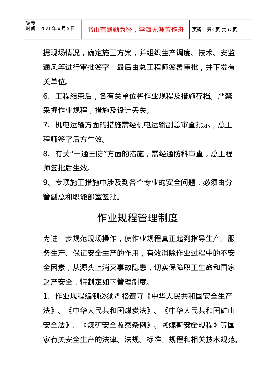 安全技术措施审批制度.docx_第2页