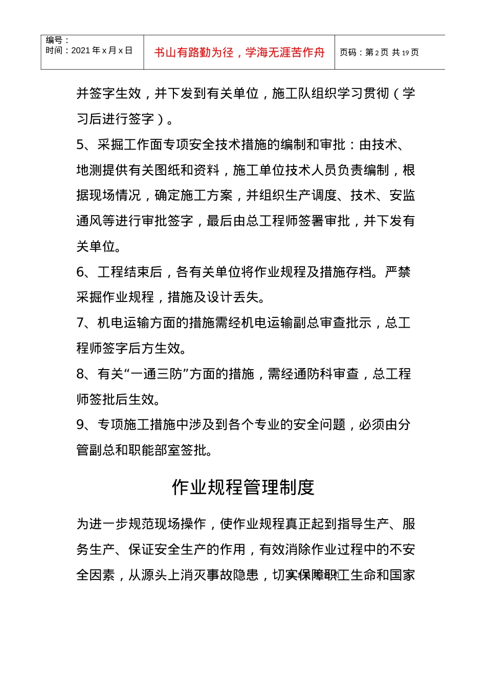 安全技术措施审批制度与各人员岗位责任制.docx_第2页