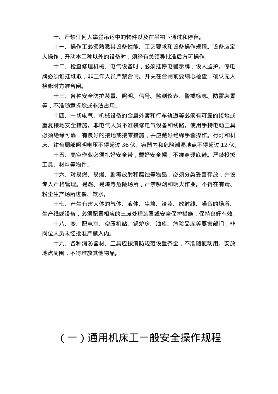 安全技术规程大全范文(DOC 163).docx_第2页