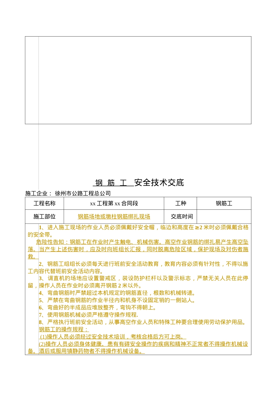安全技术交底(表格).docx_第2页