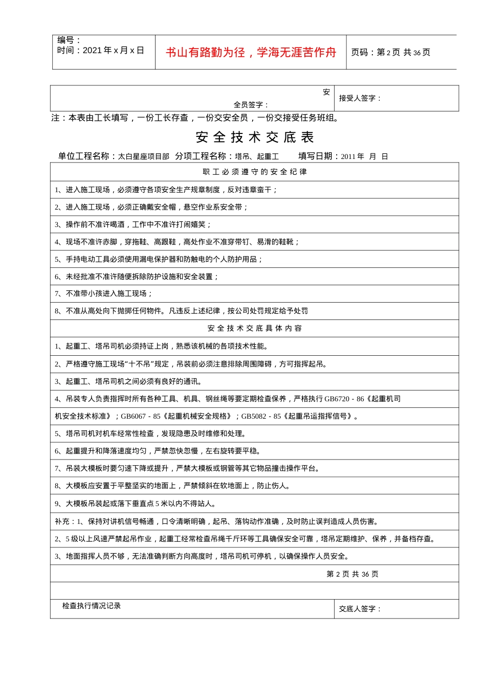 安全技术交底表.docx_第2页