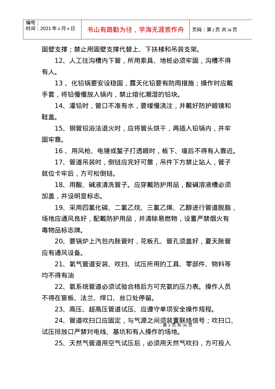 安全技术交底及操作规程.docx_第2页