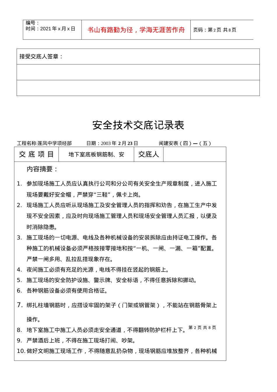 安全技术交底记录表(钢筋).docx_第2页