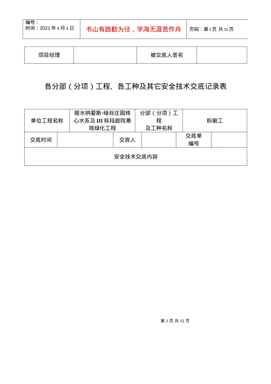 安全技术交底记录表(全套).docx_第2页