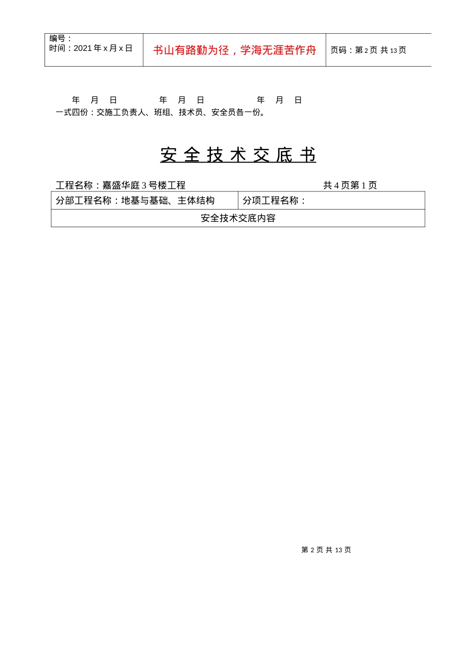 安全技术交底书-操作规程.docx_第2页