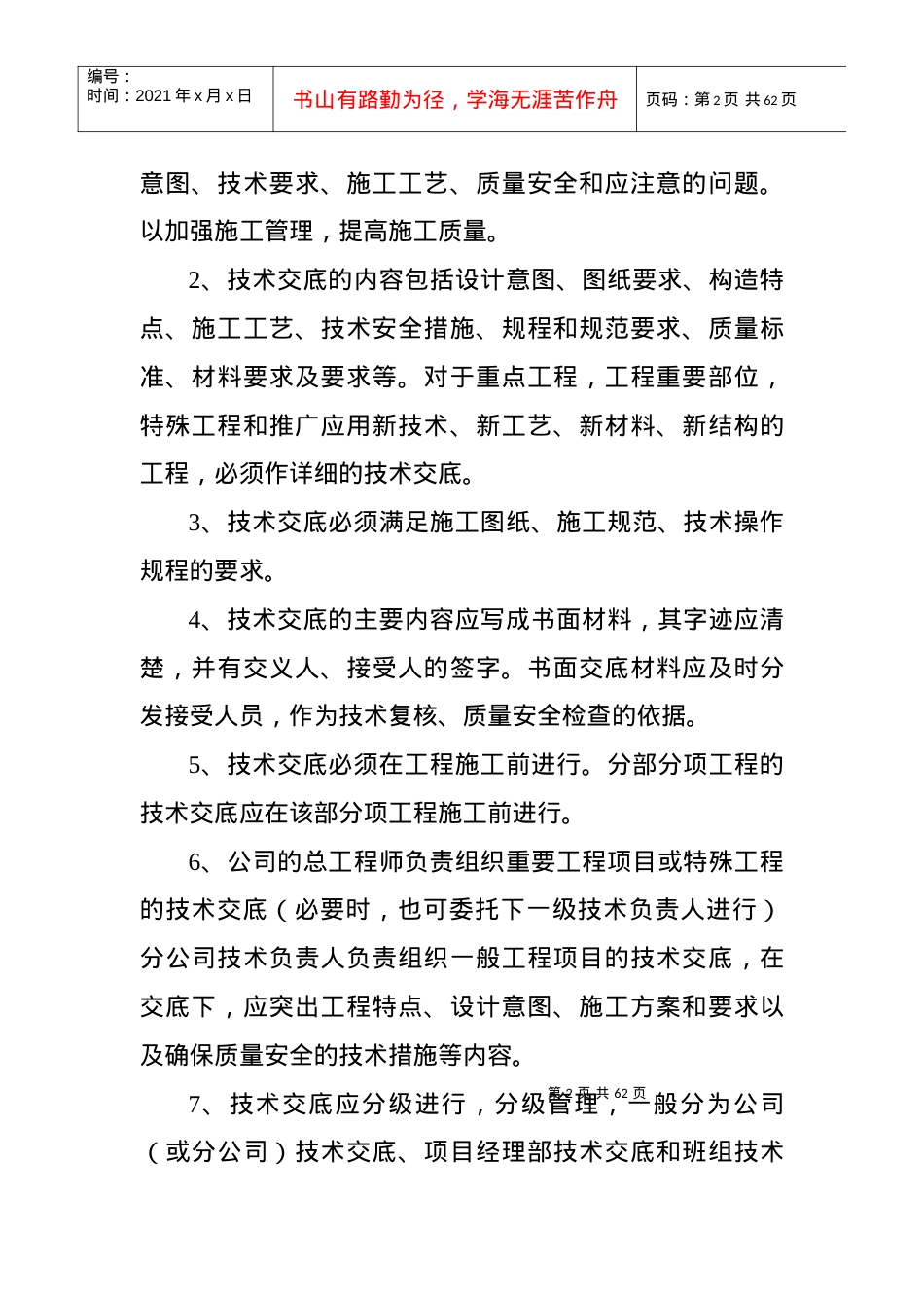 安全技术交底-文字及表格版.docx_第2页