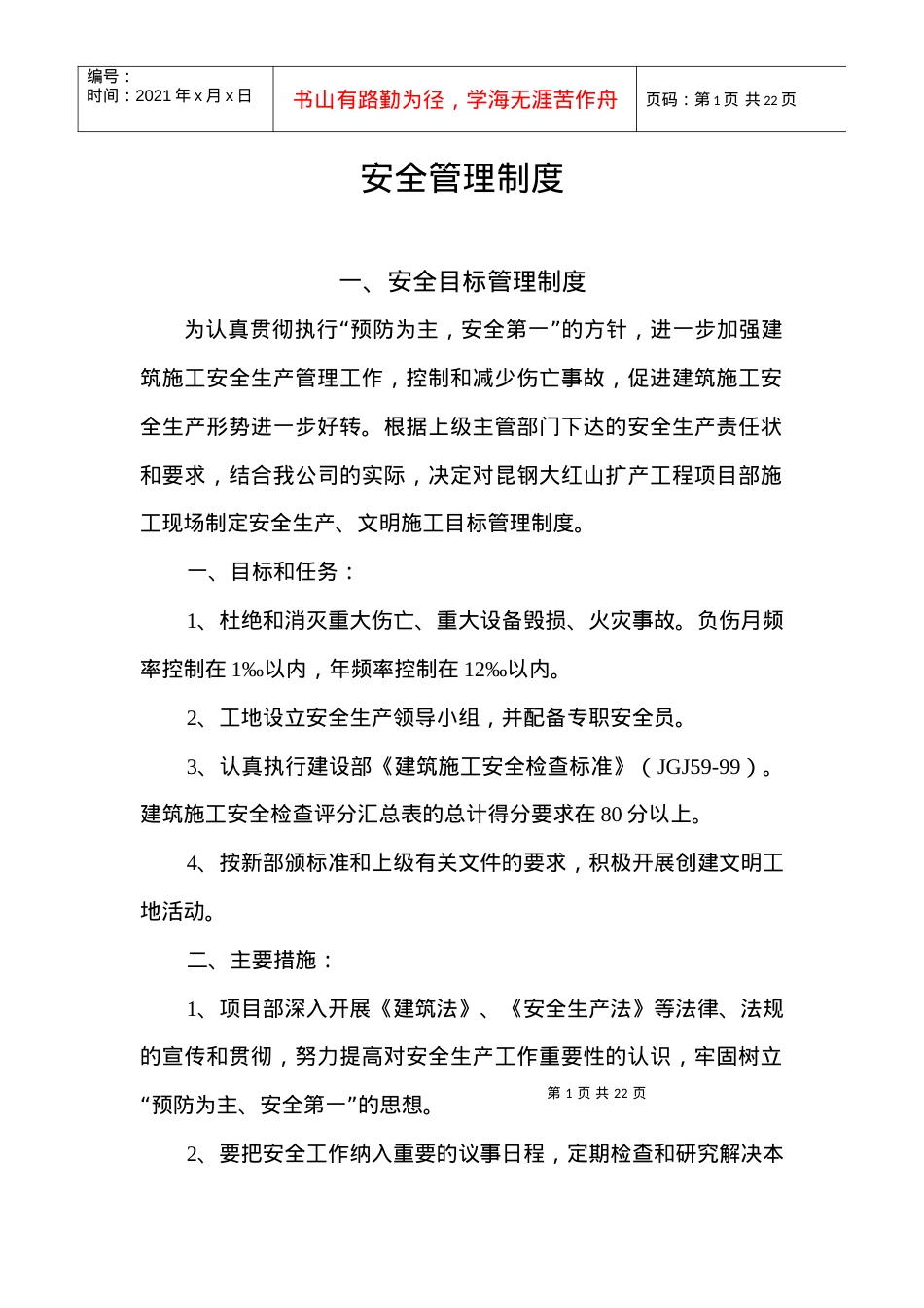 安全技术交底制度.docx_第1页