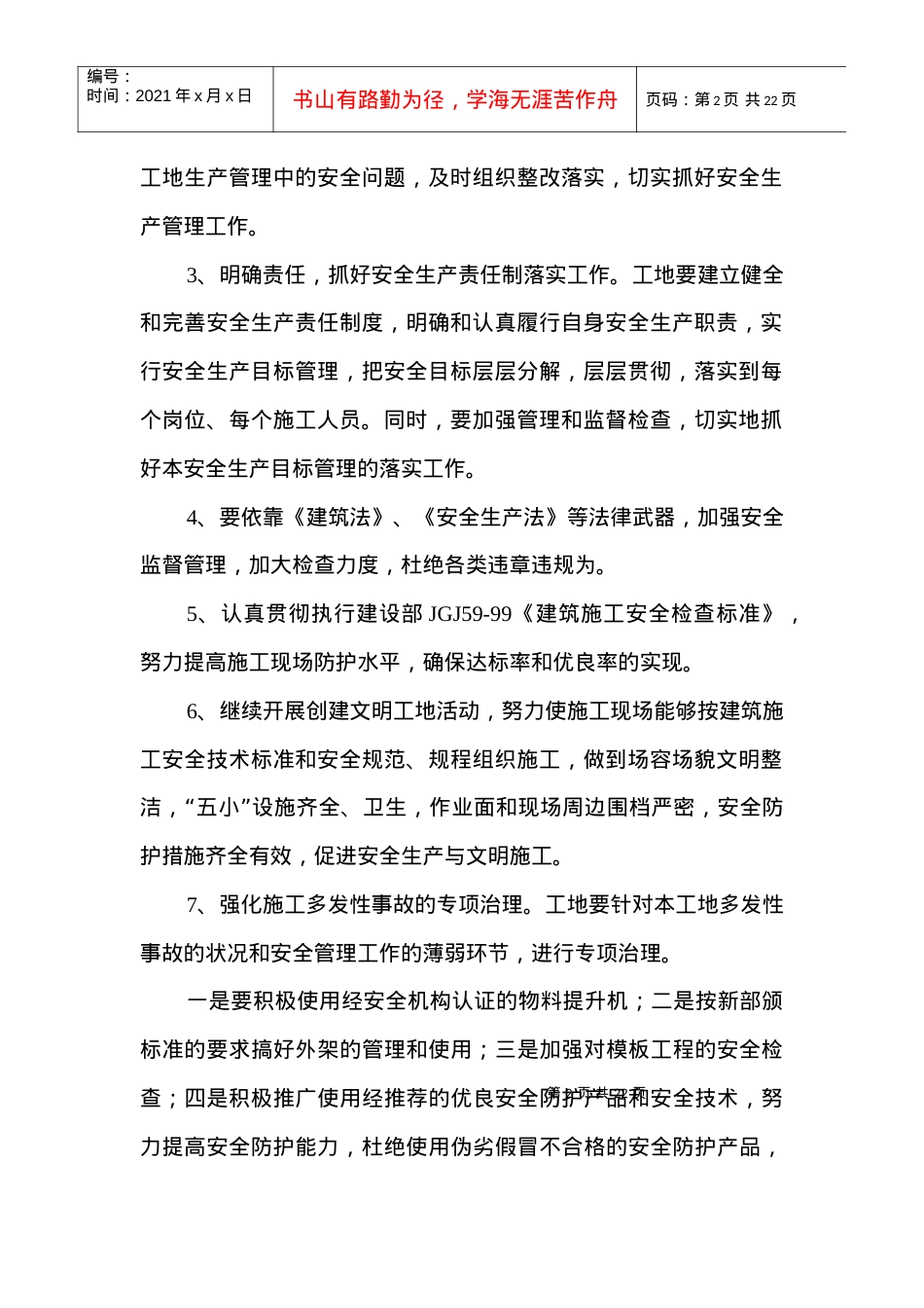 安全技术交底制度.docx_第2页