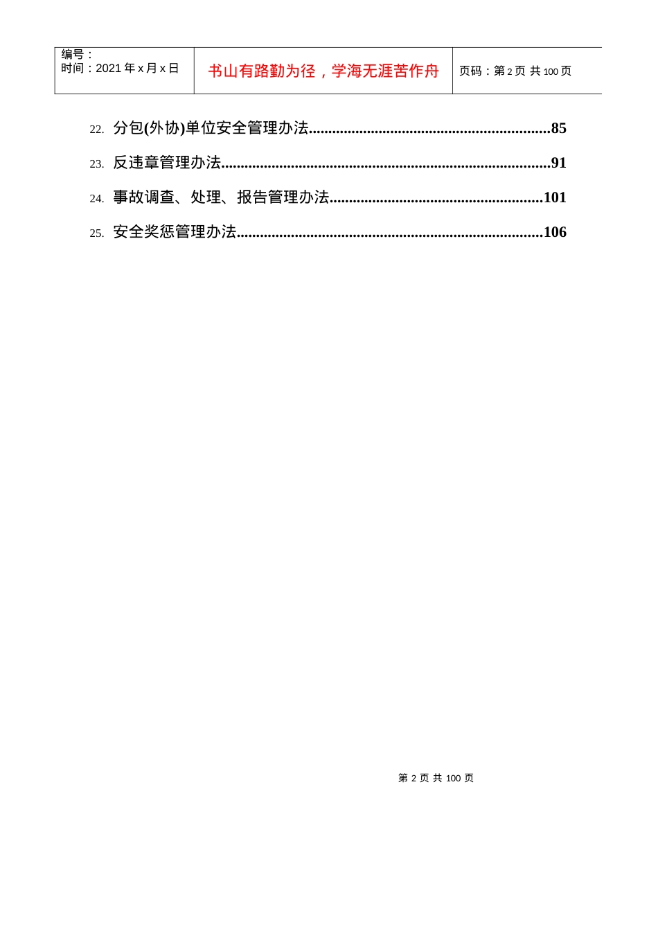 安全监察部制度.docx_第2页