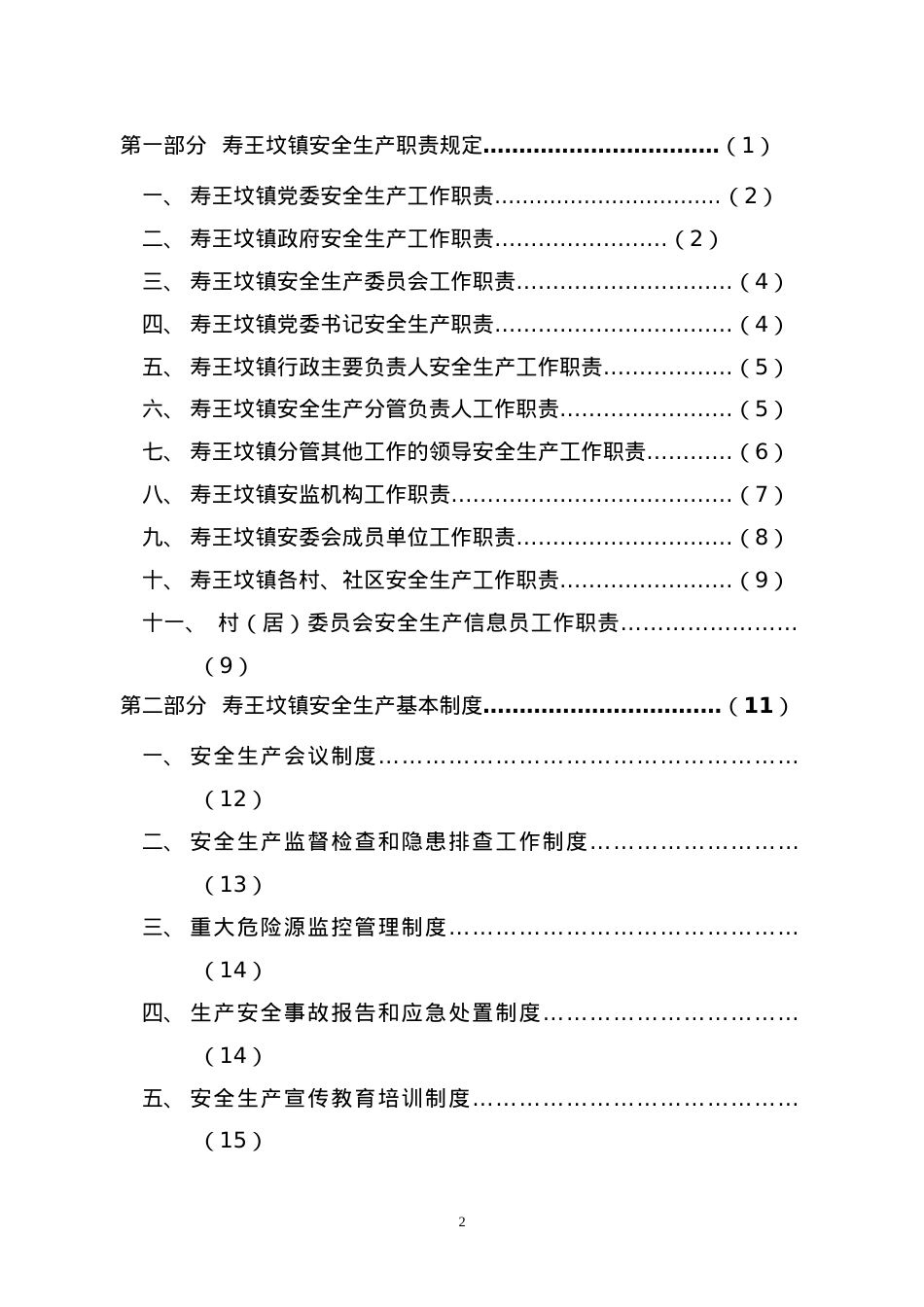 安全监管规范化建设资料(试行).docx_第2页