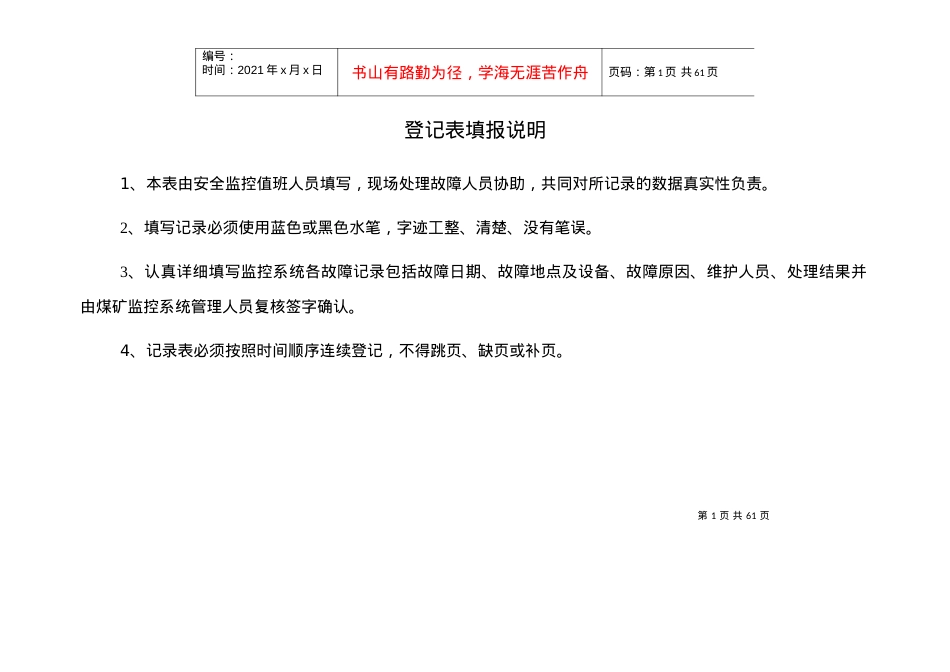安全监控系统故障登记表(终).docx_第2页
