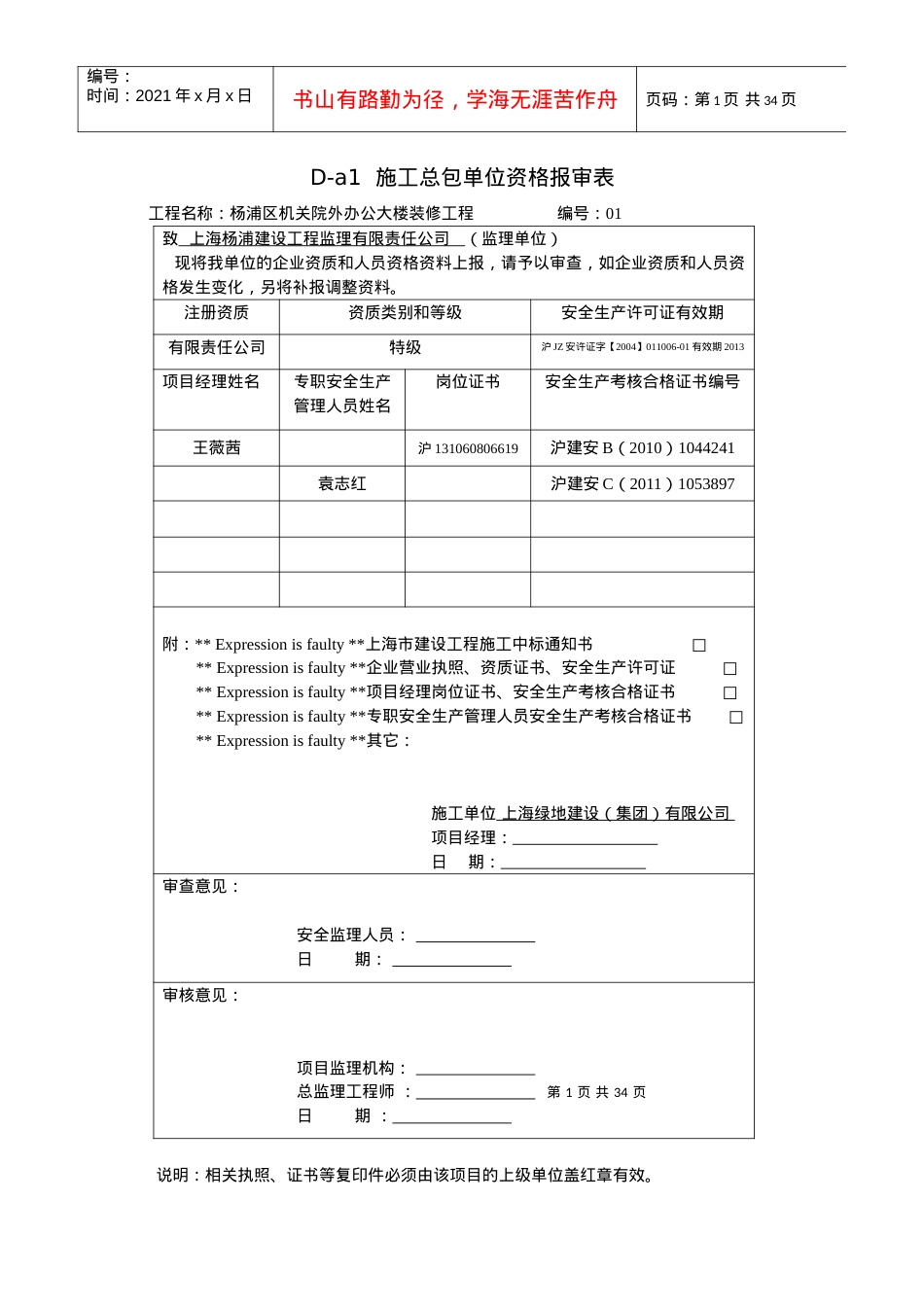 安全监理报审常用表格汇总.docx_第1页