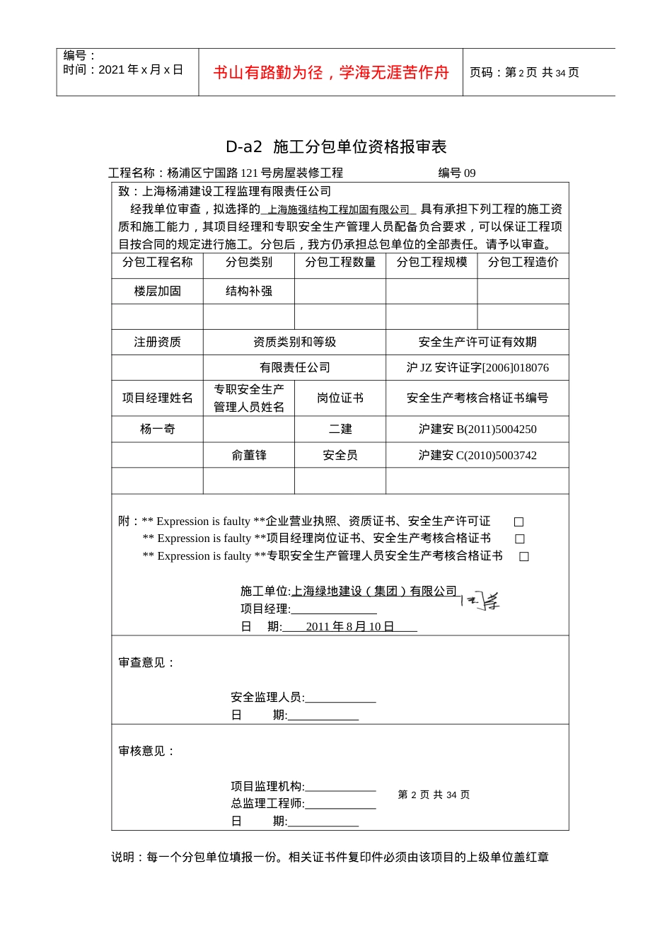安全监理报审常用表格汇总.docx_第2页