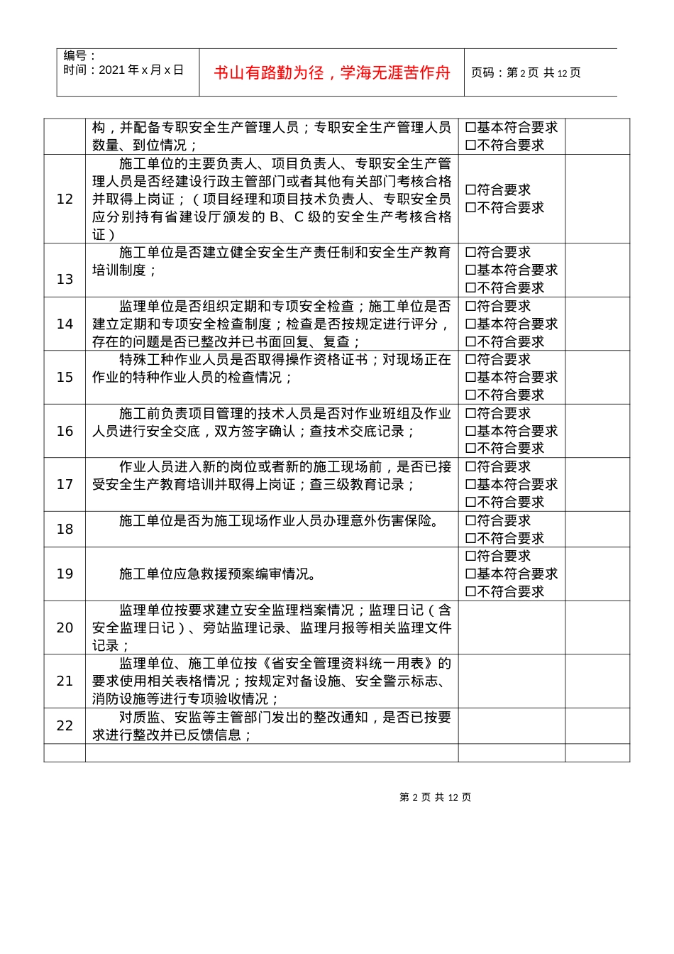 安全监理抽查表.docx_第2页