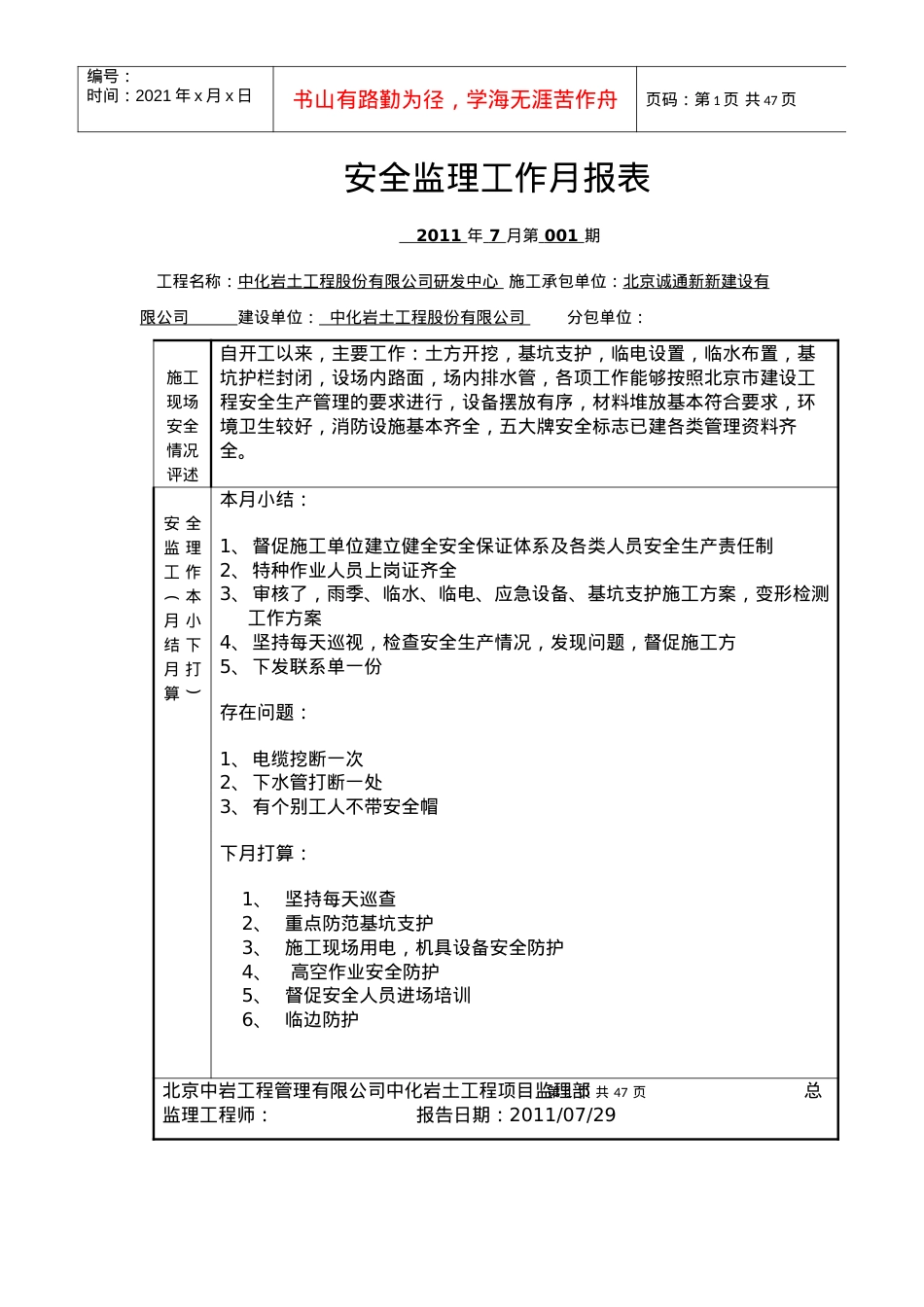 安全监理工作月报表1-5.docx_第1页