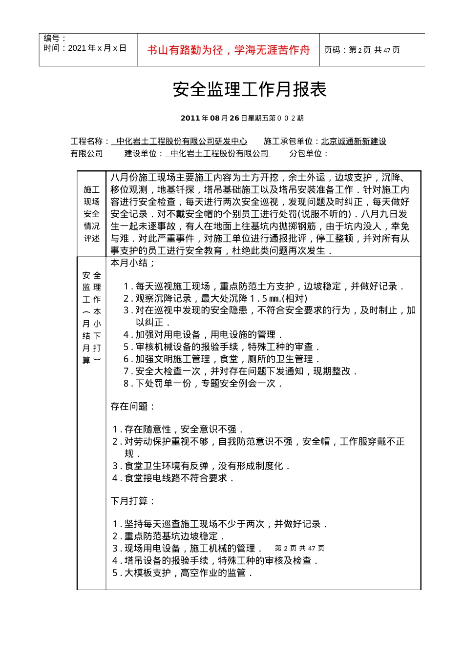 安全监理工作月报表1-5.docx_第2页