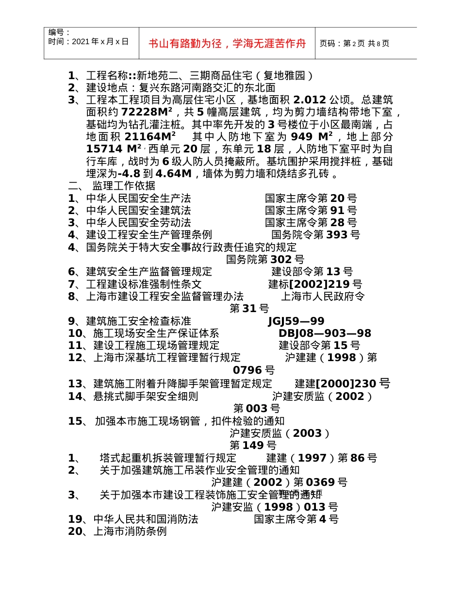 安全监理工作制度(doc9)(1).docx_第2页