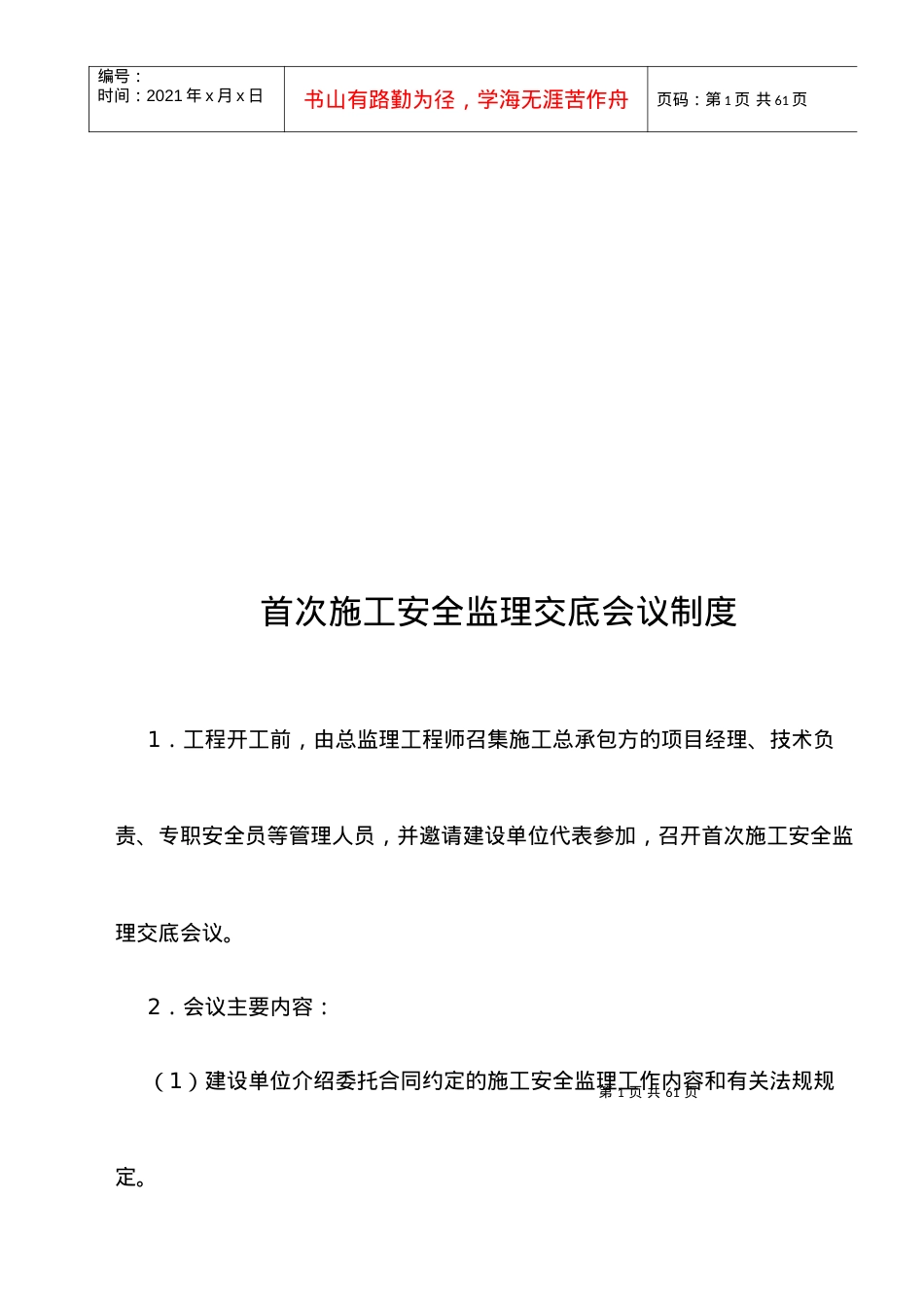 安全监理工作制度及表格[1].docx_第2页