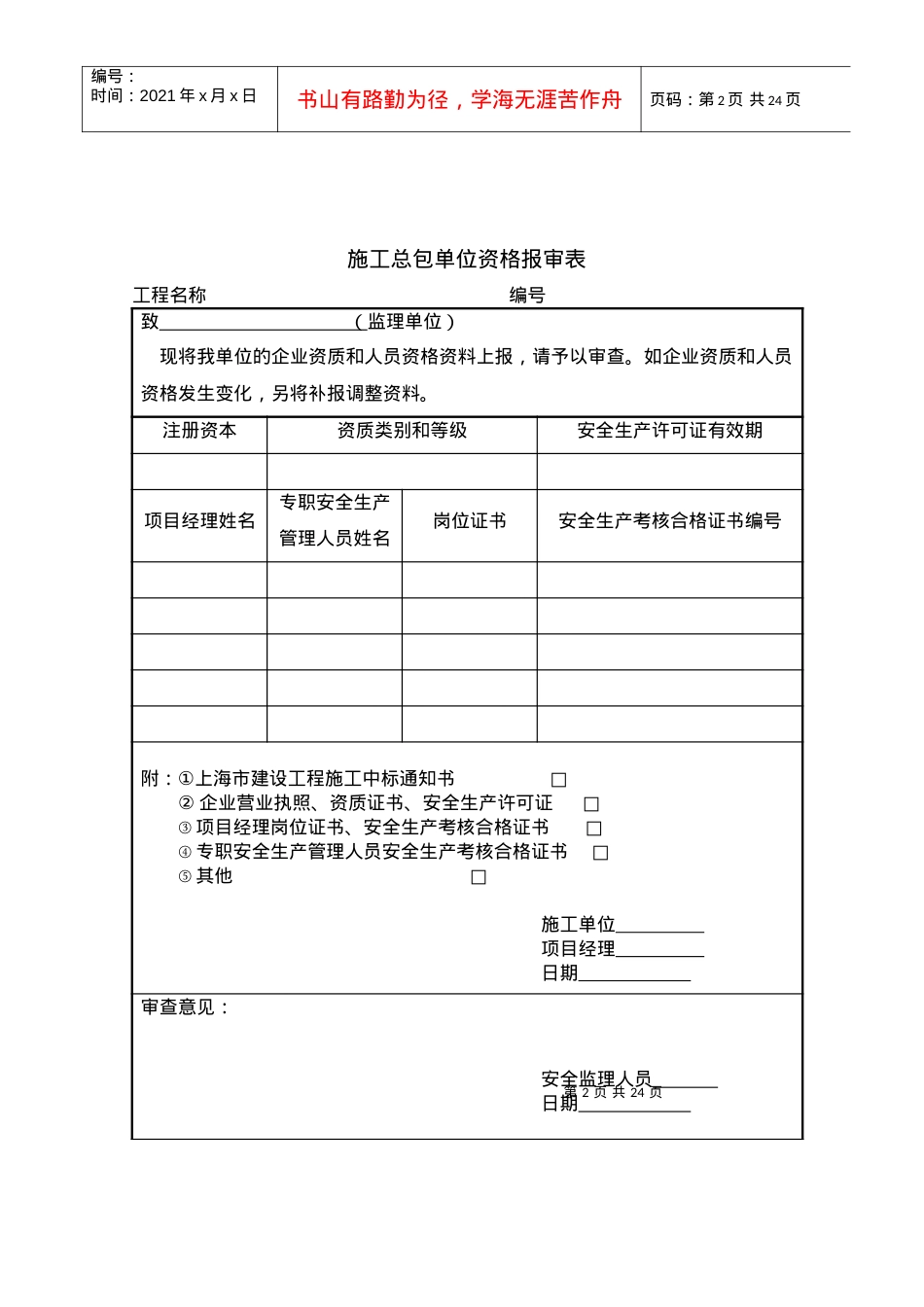 安全监理规程用表.docx_第2页