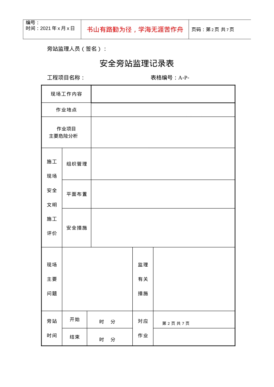 安全监理记录表.docx_第2页