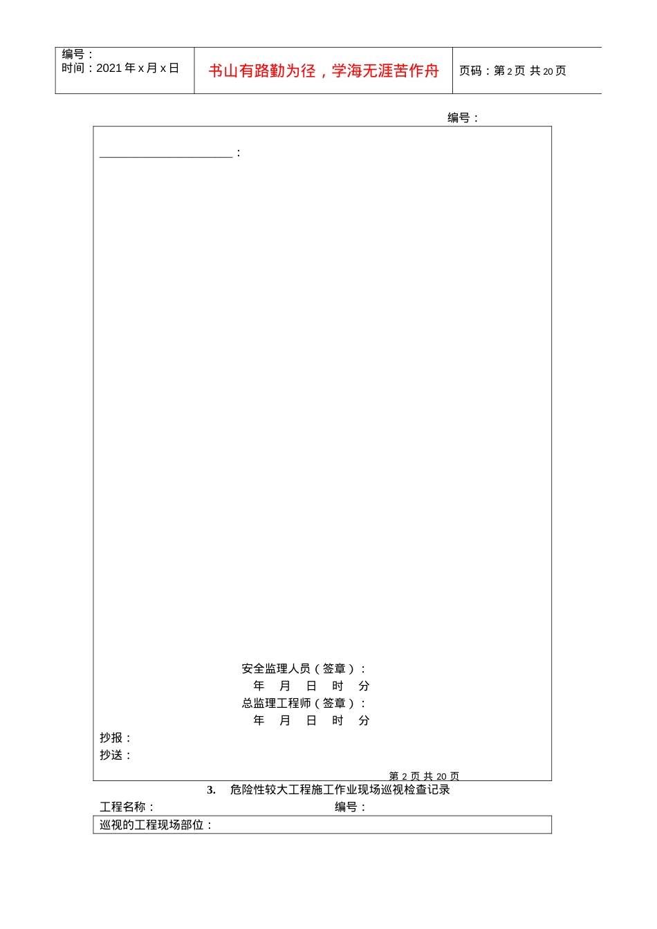 安全监理项目资料及有关表式.docx_第2页
